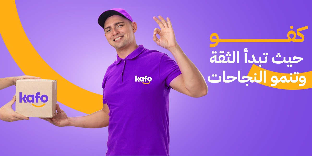 تسوّق بثقة من منصة كفو – لأنك تستحق الأفضل